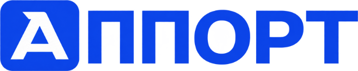 АППОРТ